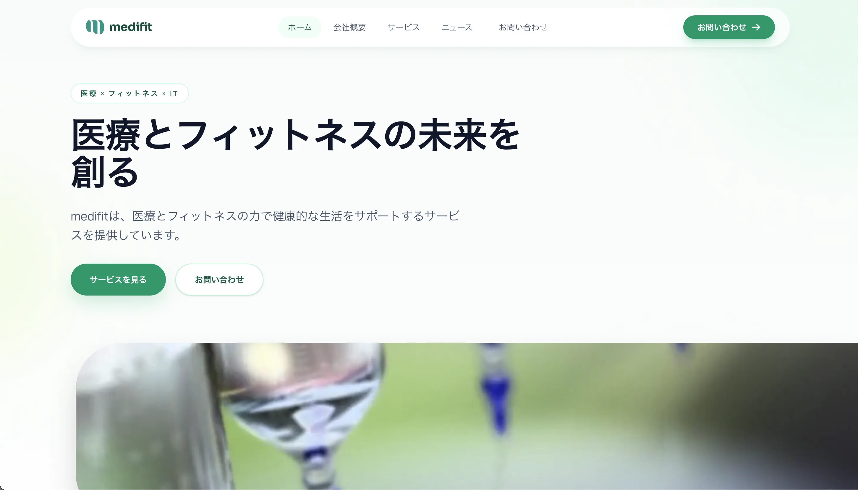 コーポレートサイトリニューアルのお知らせ